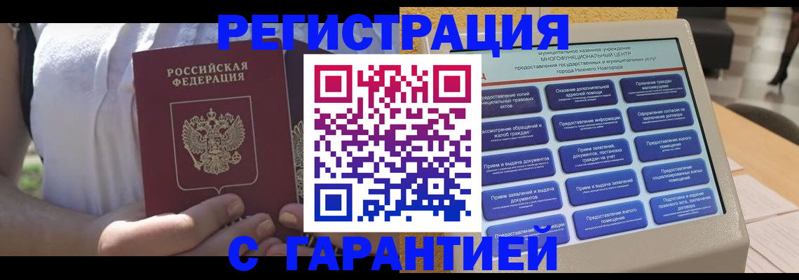 прописка законно в Сясьстрое